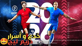 Tricks and secrets that only 5% of players know for Dream League Soccer 2026 🤩 | DLS26 screenshot 3
