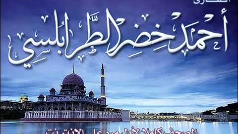 سورة البقرة  برواية قالون الثمن الأول من الحزب الأول