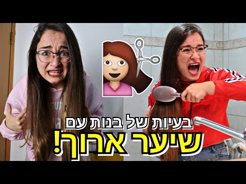 וִידֵאוֹ: 10 הטעויות המובילות בטיפוח שיער ארוך