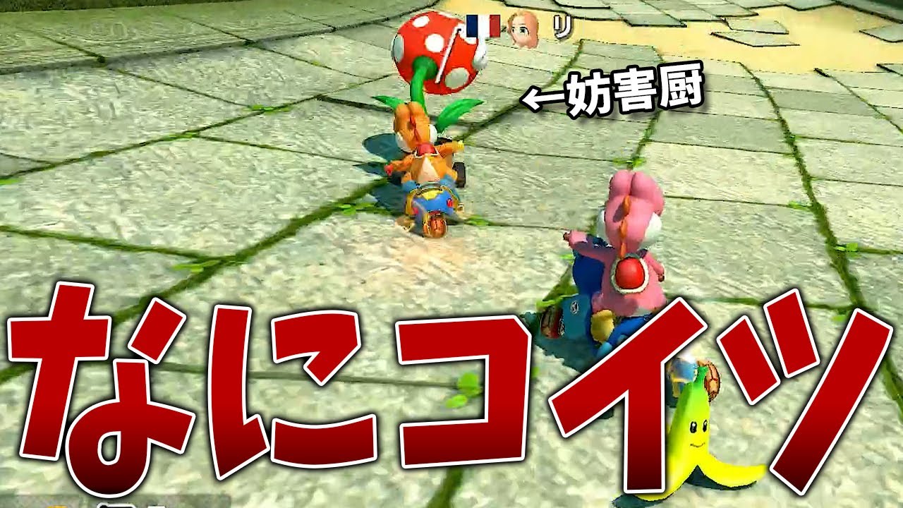 クソしょうもない妨害してきたんだけど結局何がしたいのコイツ、、w