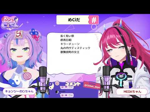 歌舞伎町の女王 / 椎名林檎 [MEDA X Ciちゃん ]