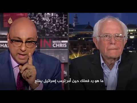🇺🇸 "بيرني ساندارز" يهاجم إسرائيل