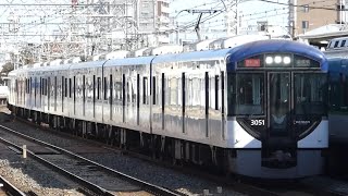 京阪電鉄　3000系 01編成　京阪線 滝井駅