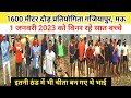 1600 मीटर रेस🏃 कम्पिटीशन गजियापुर ग्राउंड मऊ | इतनी ठंड मे भी चीता🐅 बन गए बच्चे | Aditya 94 In India