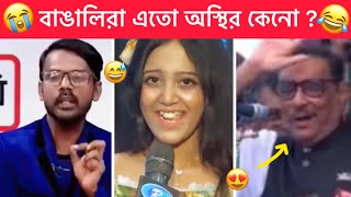 অস্থির বাঙালি 😂 #54।Bangla Funny video 😁। Funny facts । Towhidul Islam