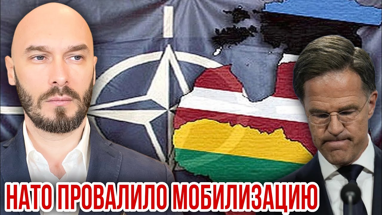 НАТО ПРОВАЛИЛО МОБИЛИЗАЦИЮ. 