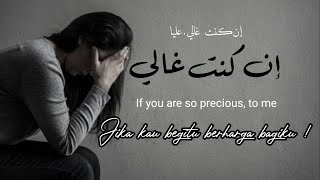lirik dan arti indo,inggris || inkunti gholi ||ان كنت غا لي #arabicsongs @BungBass