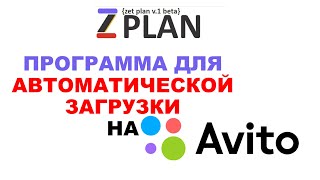 Программа для автоматической загрузки запчастей на Avito ZPlan #7