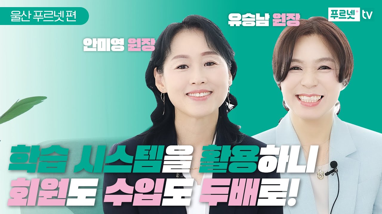 [푸르넷TV 17탄] 푸르넷 시스템은 두 세 명이 할 수 있는 일들을 혼자서 가능하게 해줘요????