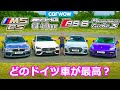 【比較レビュー】BMW M5 CS vs ポルシェ パナメーラ ターボS e-ハイブリッド vs アウディRS6 vs メルセデス AMG GT 4ドア 63S