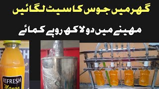 juice packing business in Pakistan | juice business at home | juice ka karobar | azeem chipswala