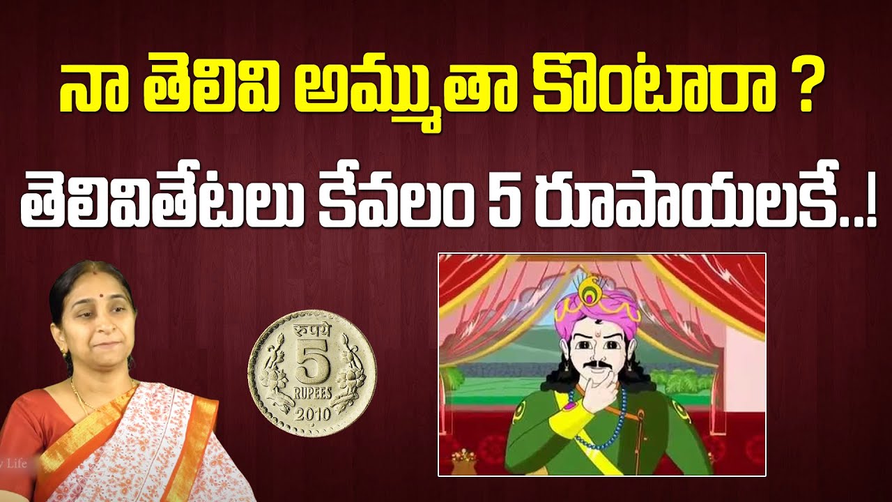 Ramaa Raavi - Chandamama Kathalu | Telugu Stories for Kids | Moral ...