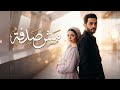 مش صدفة أغنية حب مصرية 2026 إحساس رومانسي وصوت رجالي دافي