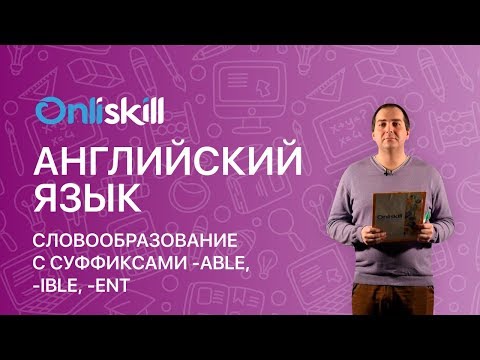 Английский язык 7