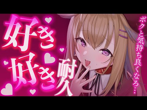 【ガチ添い寝ASMR】酔って本能が出ちゃったボクっこ執事が貴女にメロメロ好き連呼💕からの朝まで添い寝【従井ノラ/深層組】