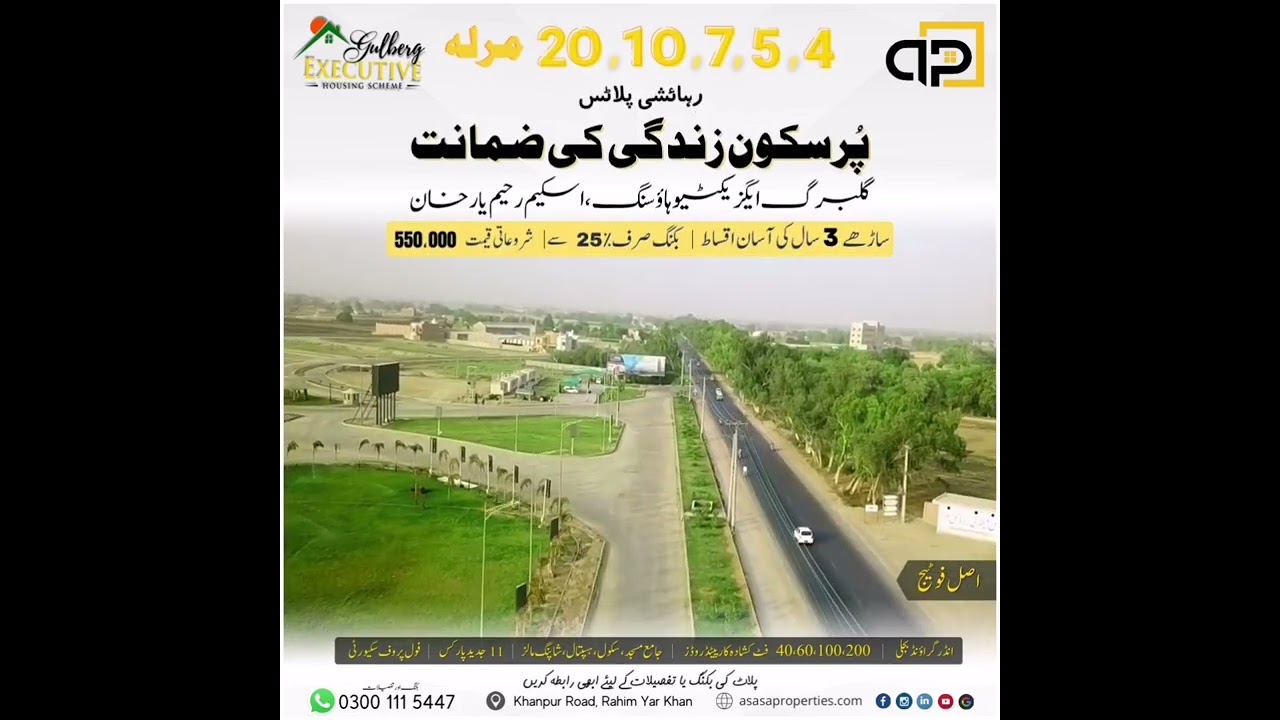 Gulberg Executive Housing Scheme Rahim Yar Khan | Actual Video