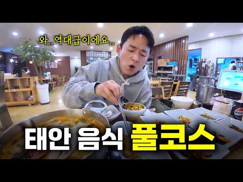 먹어본 적 없는 태안에만 있는 희귀한 한국음식들