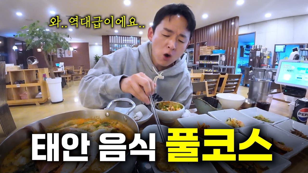 먹어본 적 없는 태안에만 있는 희귀한 한국음식들