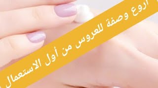 كيفية تبييض الجسم و الوجه في 3دقائق بمكونات سهلة و بسيطة????