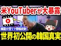 米YouTuberが世界初の暴露！【ゆっくり解説】