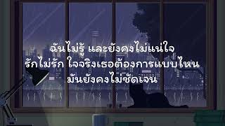 หมายความว่าอะไร  -  MEAN | เนื้อเพลง