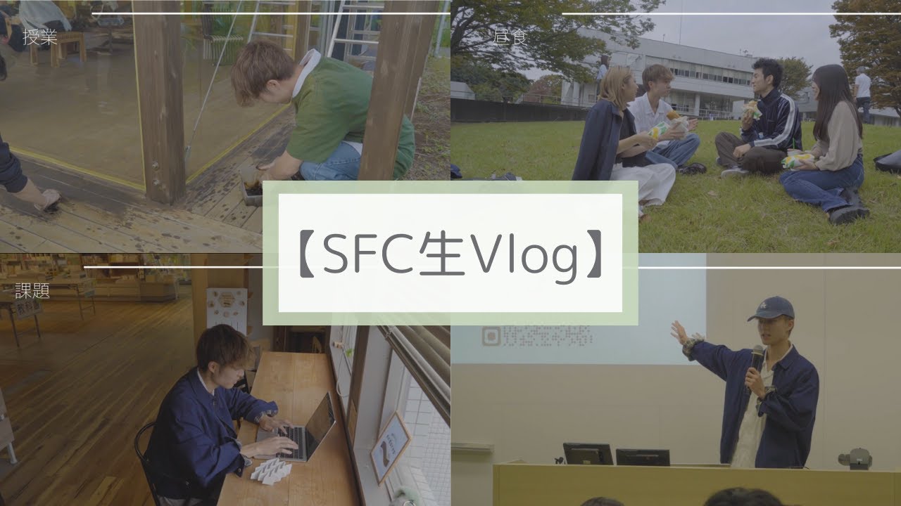 【大学生VLOG】慶應SFC生の一日 2025Ⅰ