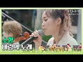 🎤 말이 필요 없는 감동， 소향(Sohyang)의 ′바람의 노래′ (드라마 ′고백부부′ OST)♩ 〈비긴어게인 코리아(beginagainkorea)〉 7회