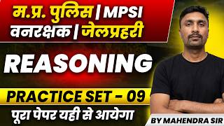MP पुलिस कॉन्स्टेबल 2026 | MP Police Constable Maths | MP SI | MP Forest | Practice Set-09