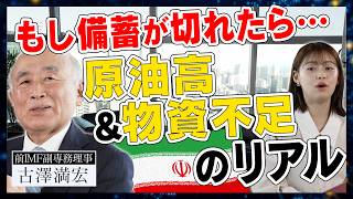 前IMF副専務理事が語る「日米金融政策の正体」／米中は協調か対立か？年内4回対談の「思惑」／原油備蓄が切れたら・・・白黒パッケージの日本の未来