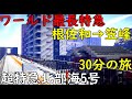 【マイクラで行く】ワールド最長距離特急北部海5号　約30分の旅【マインクラフト(鉄道)】トロッコ