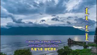 Download lagu 彩云之南 满语版 Cai Yun Zhi Nan Manchurian language version