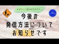 今後の発信方法について【備蓄するアラフォー独女】