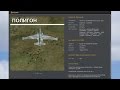 DCS World | Су-25 | Кампания "Реванш" | Миссия 2