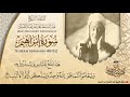 Surah Ibrahim 48 52 By Qari Abdul Basit Abdussamad