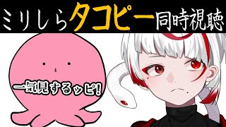 タコピーの原罪 同時視聴
