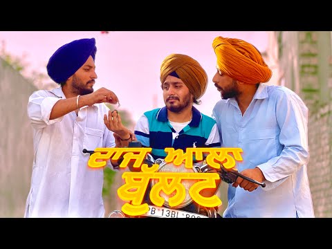 ਦਾਜ ਆਲਾ ਬੁੱਲਟ | DAAJ ALA BULLET | SHORT MOVIE 2024 | THEATER JUNCTION ( TJ) |