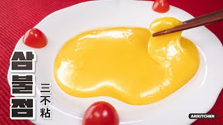 How to make San Bu Zhan(Egg yolk mochi)  ARIKITCHEN