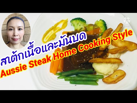 Australian-Steak-Home-Style-Co