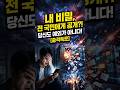 만약 모든 비밀이 공개되는 날이 온다면? #만약 #1분요약 사고실험 #과학