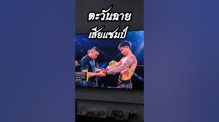 ตะวันฉายเสียแชมป์ #ตะวันฉายvsซุปเปอร์บอน #ตะวันฉาย #พีเคแสนชัยมวยไทยยิม #มวยไทย #onelumpinee