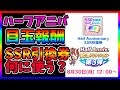 【#ウマ娘】SSR引換券で交換する際の注意点!!考え方を理解しよう!!【楽しみ!!】