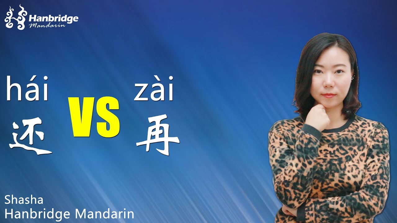 Learn Chinese HSK Grammar -Difference Between 