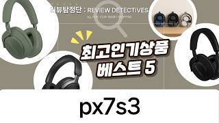 PX7 S2e vs QC Ultra vs WH-1000XM6: 압도적 노캔 헤드폰 비교