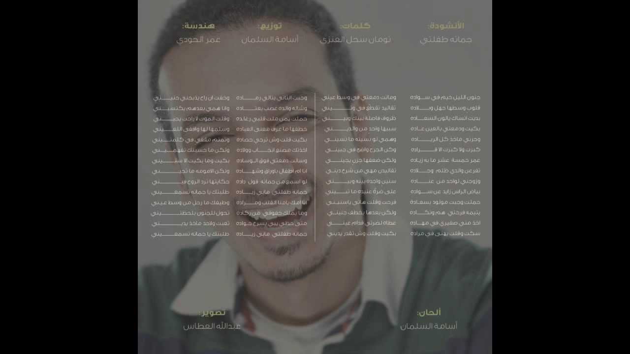 سلوم السلوم - جمانه طفلتي 2013 || ألبوم أقدار مؤلمة