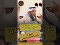 شروط بايزيد على قسطنطين حاكم قسطنطينية مقتطف من سلسلة التاريخ الإسلامي الشيخ د سرور العجمي