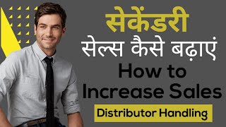 How to increase sales in FMCG |  distributor management kaise karen |  sales training video Hindi