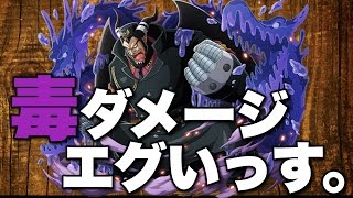 トレクル 決戦マゼラン等倍強化 必殺技検証 毒で100万ダメ Youtube