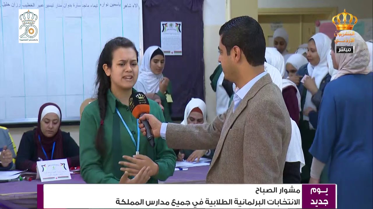 يوم جديد مشوار الصباح احمد ابو حماد  مدرسة الزبيدية الثانوية للبنات  إنتخابات البرلمان الطلابي