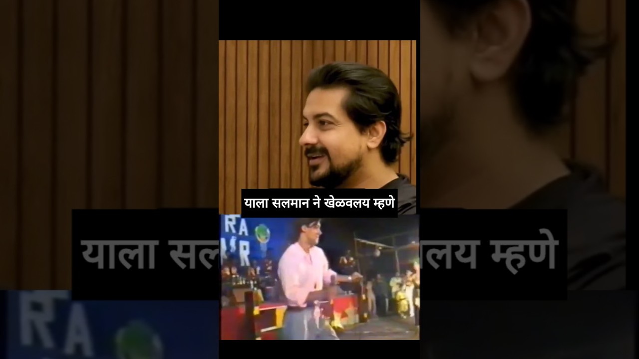 Pushkar Jog la Salman ne Khelwalay 