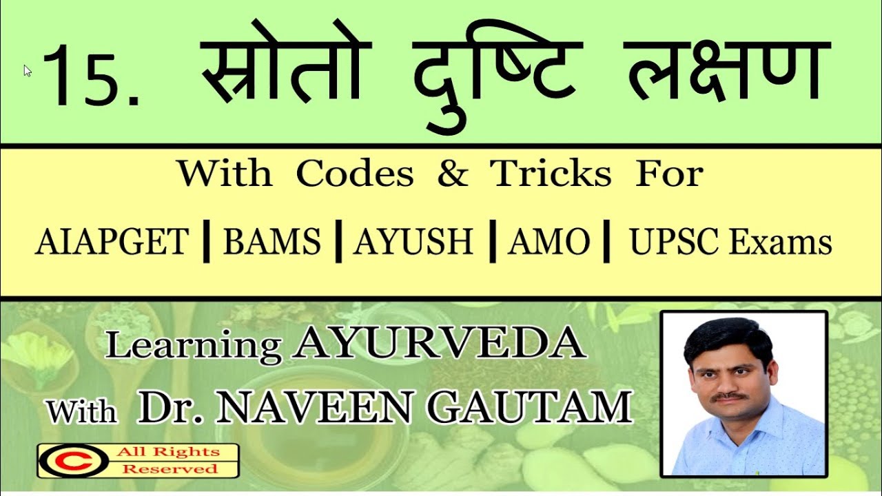 SHROTO DUSTI LAXNAS (स्रोतो दुष्टि लक्षण ) with CODES & TRICKS